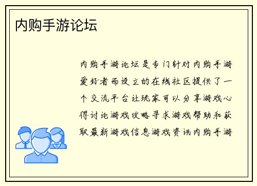 内购手游论坛