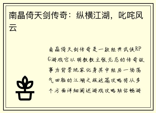 南晶倚天剑传奇：纵横江湖，叱咤风云