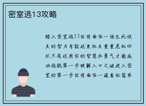 密室逃13攻略