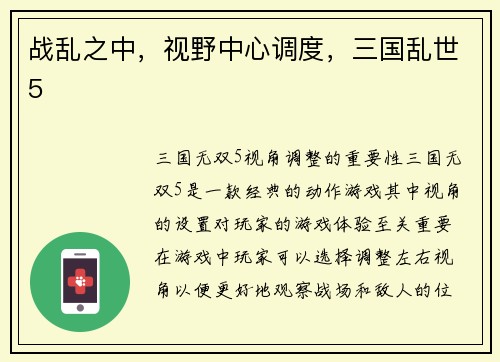 战乱之中，视野中心调度，三国乱世5